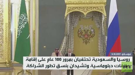 روسيا والسعودية.. قرن من الشراكة