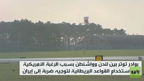 توتر بريطاني أمريكي جديد