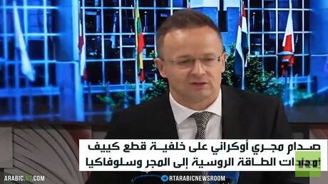 كالاس: فشلنا في عقوبات جديدة ضد روسيا