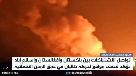 تواصل الاشتباكات بين باكستان وأفغانستان وإسلام آباد