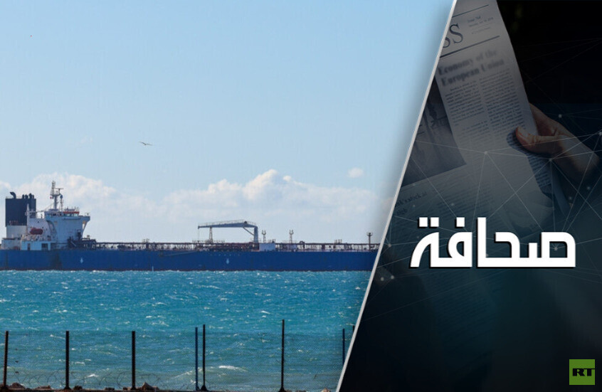 ما مغزى احتجاز بلجيكا ناقلة نفط روسي؟