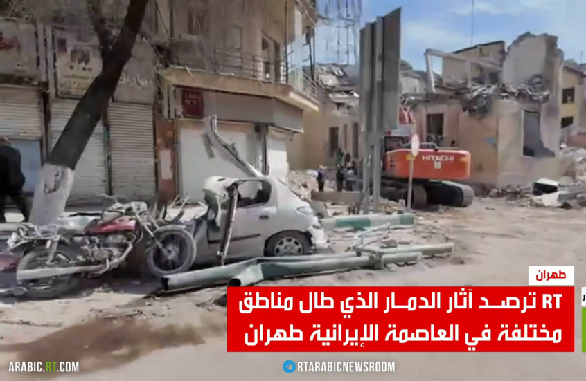 RT ترصد آثار القصف على طهران