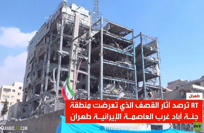 RT ترصد آثار القصف على طهران