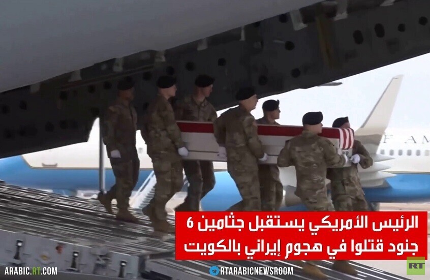 ترامب يستقبل جثامين 6 جنود قتلوا بالكويت