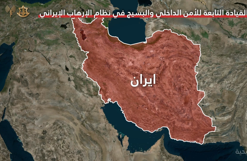 الجيش الإسرائيلي: استهداف مواقع إطلاق صواريخ في إيران ومقرات لقوات الأمن الداخلي والبسيج