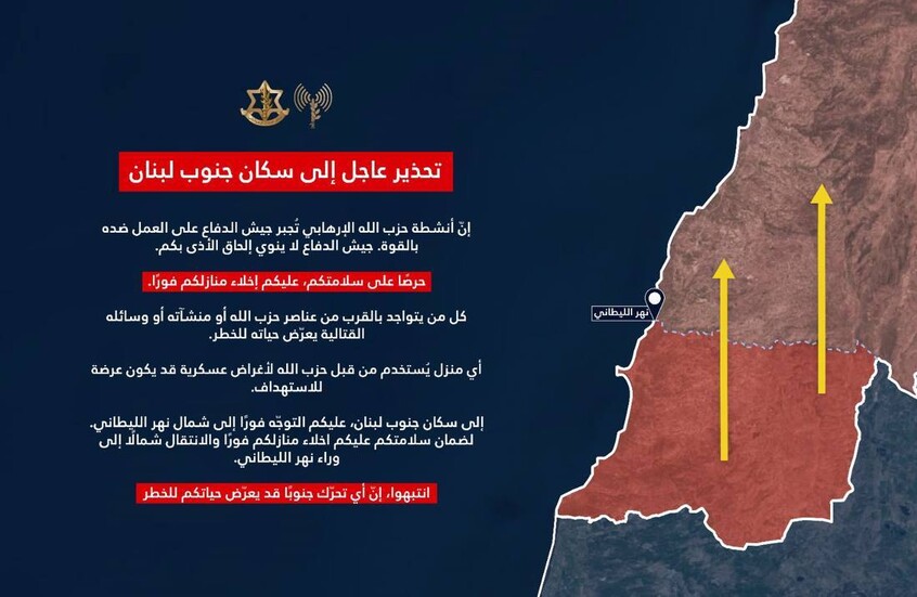 الجيش الإسرائيلي يحذر سكان جنوب لبنان: اخلوا منازلكم فورا وتوجهوا شمال الليطاني
