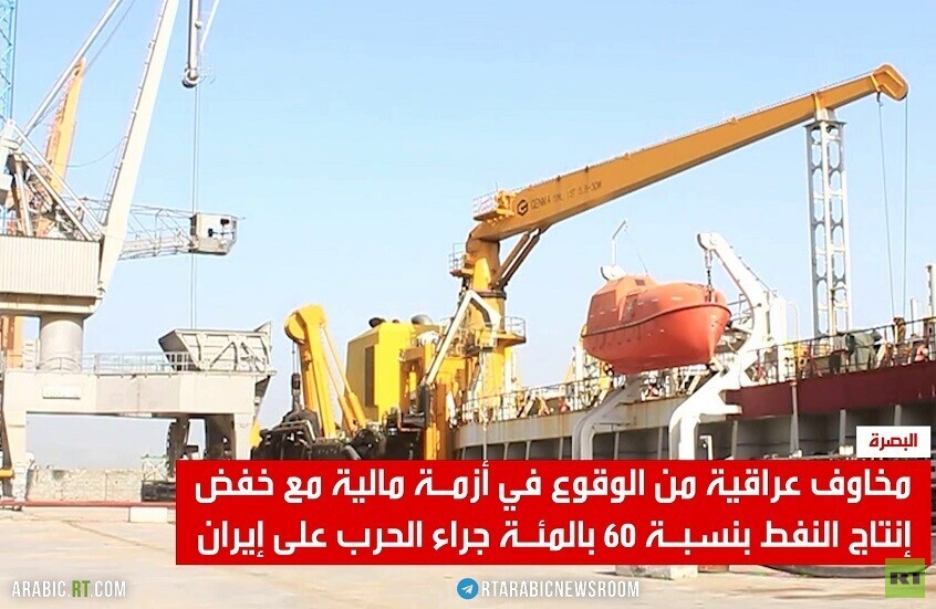 العراق.. مخاوف من أزمة مالية جراء الحرب