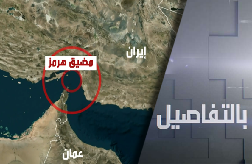 هل يفجر إغلاق مضيق هرمز حربا نفطية؟