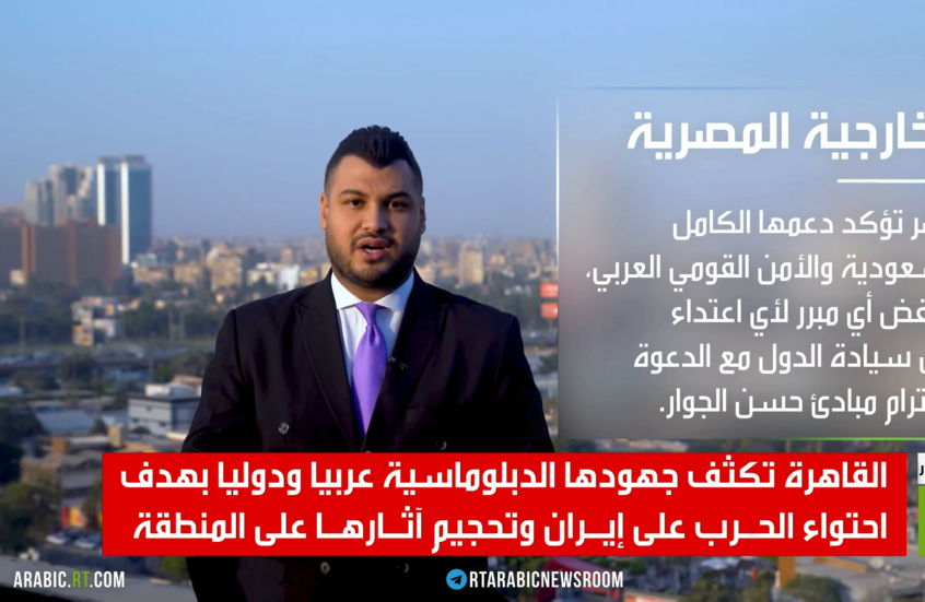 اتصالات مصرية لاحتواء الحرب على إيران