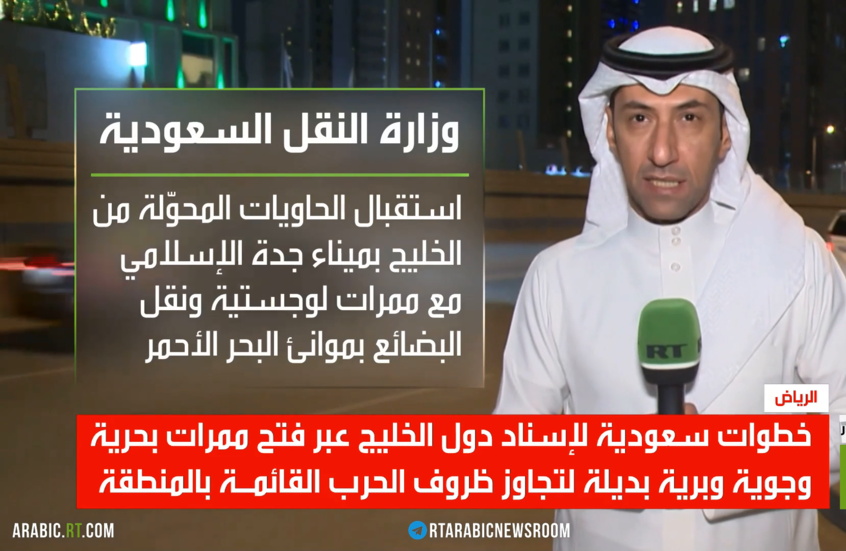 السعودية.. ممرات بحرية وجوية وبرية بديلة