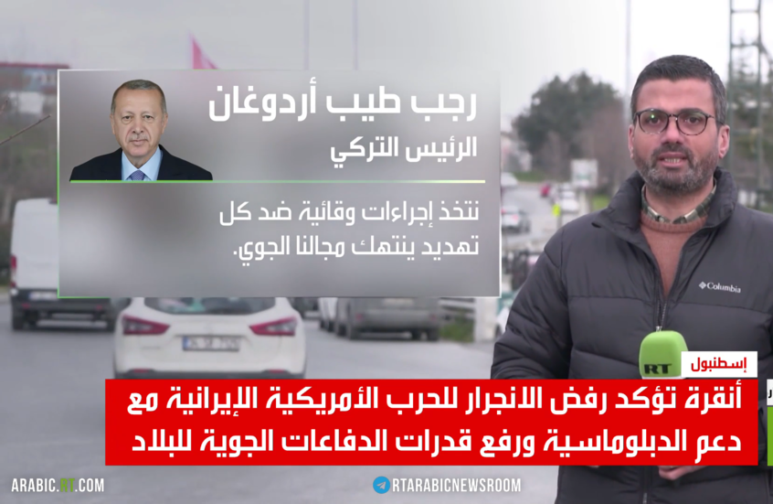 أنقرة: ضبط النفس ودعم الدفاعات الجوية