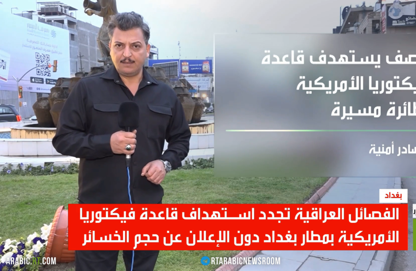 العراق.. الفصائل تستهدف الوجود الأمريكي