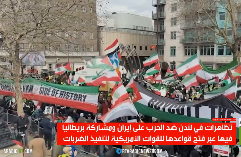 لندن.. تظاهرات ضد الحرب على إيران