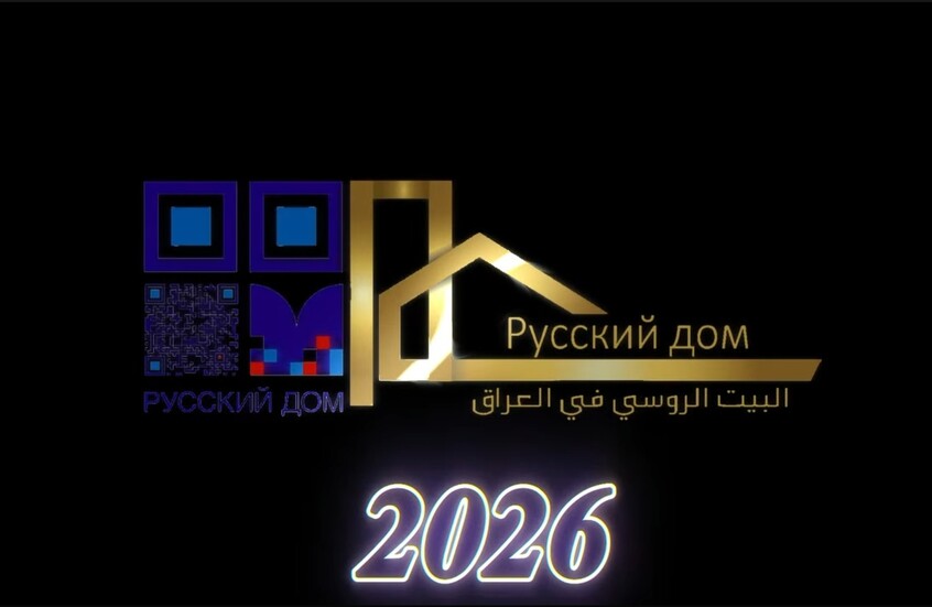 البيت الروسي في العراق يصدر في موسكو كتابا دينيا قيّما عن السيدة خديجة