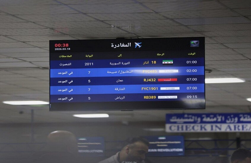 رحلة رمزية باسم "الثورة السورية" تضيء شاشة مطار حلب