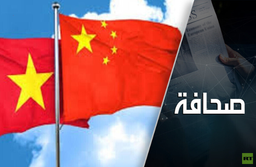 الصين وفيتنام تُشكلان محورًا جديدًا ضد عدو مشترك