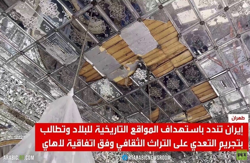 طهران: العدو يستهدف إرثنا التاريخي