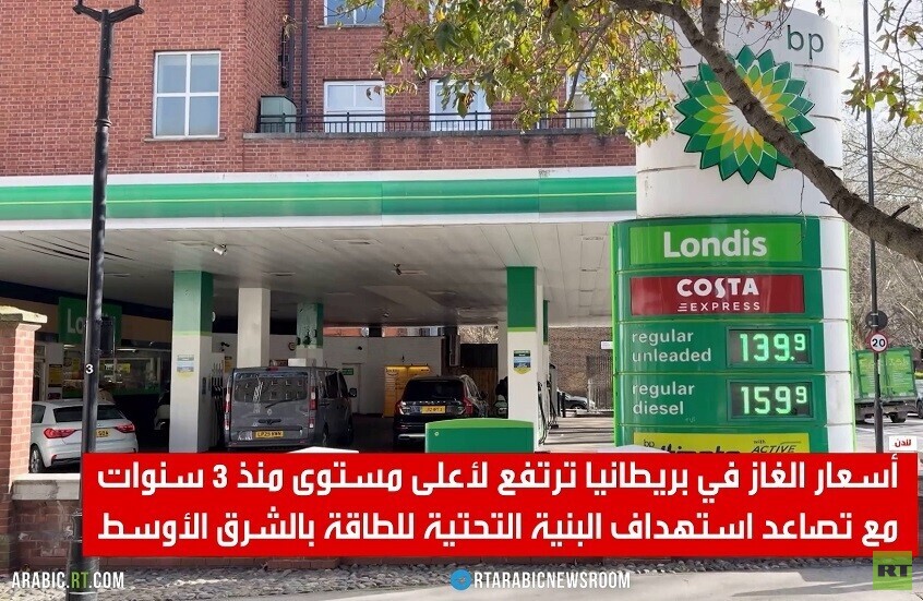 ارتفاع أسعار الغاز في بريطانيا بـ25%
