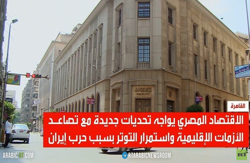 مصر.. حرب إيران صدمة اقتصادية جديدة