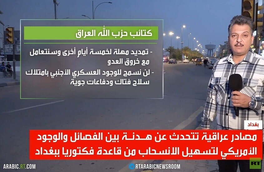 العراق.. هدنة الفصائل و القوات الأمريكية