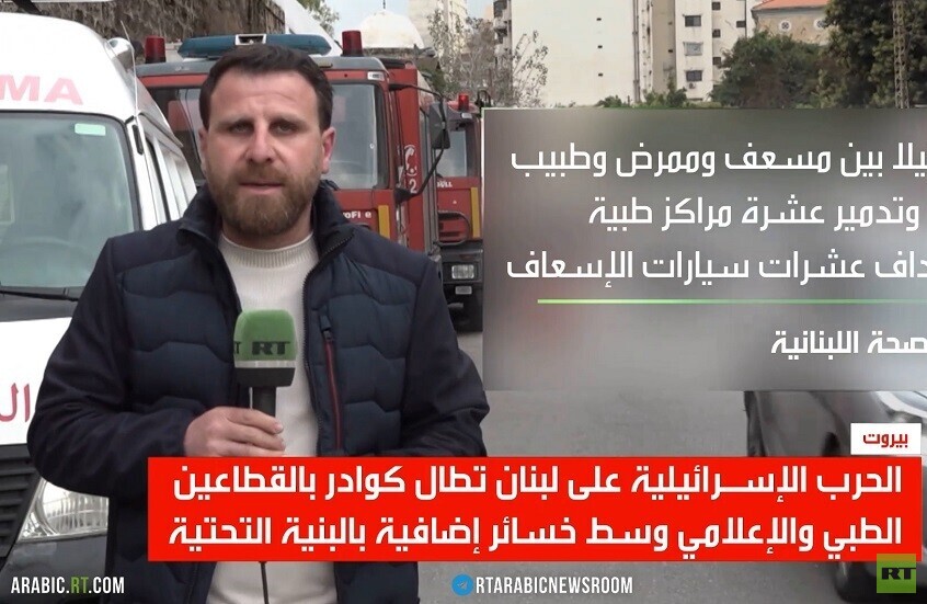 لبنان.. استهداف القطاعين الطبي والإعلامي