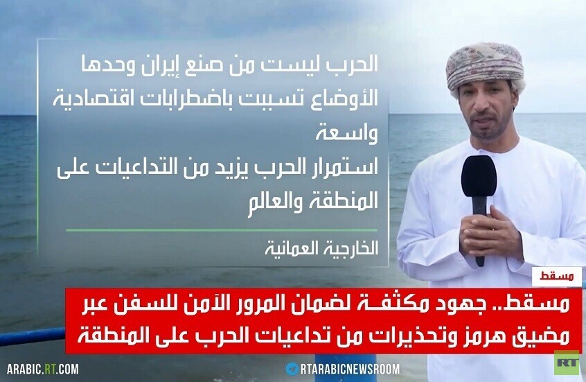 مسقط.. تحذيرات من تداعيات الحرب