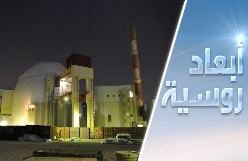 لماذا تخلي روسيا محطة بوشهر؟