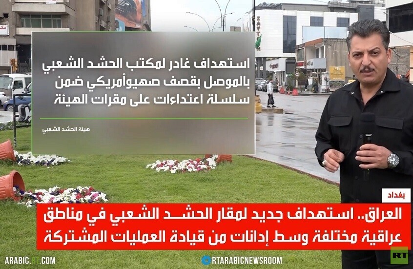 العراق.. الهدنة واستهداف الحشد الشعبي