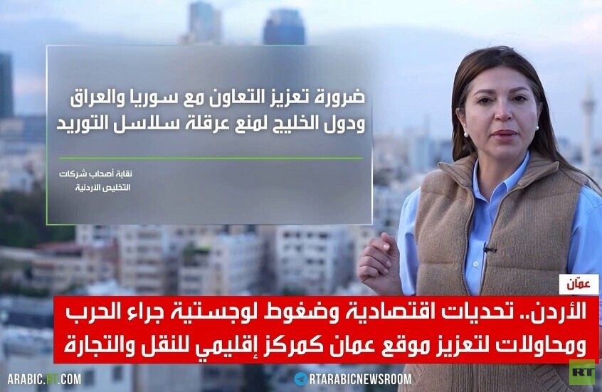 الأردن.. ضغوط الحرب والفرص المتاحة