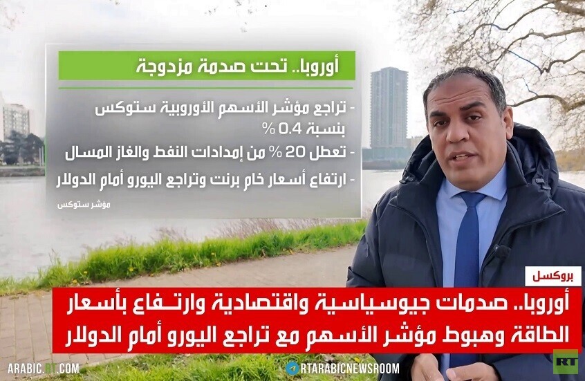 أوروبا.. صدمات جيوسياسية واقتصادية