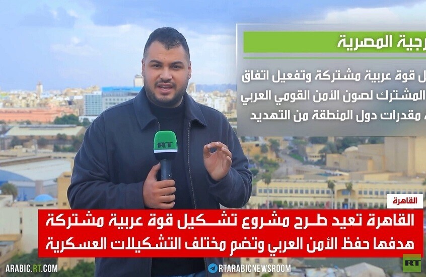 القاهرة.. قوة عربية مشتركة لحفظ الأمن