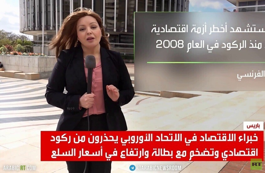 التكتل الأوروبي.. ركود اقتصادي متوقع