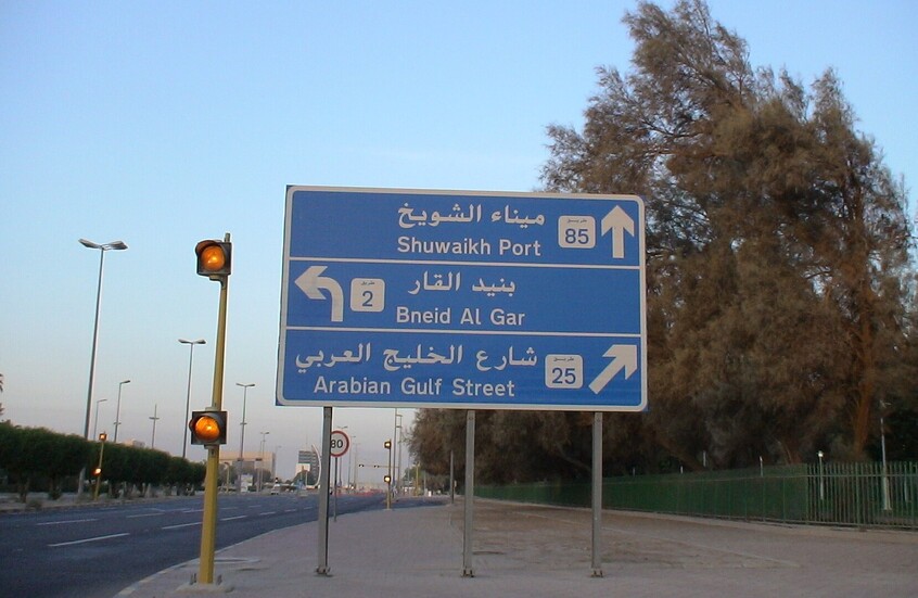 الكويت.. تعرض ميناء الشويخ لهجوم بواسطة طائرات مسيّرة