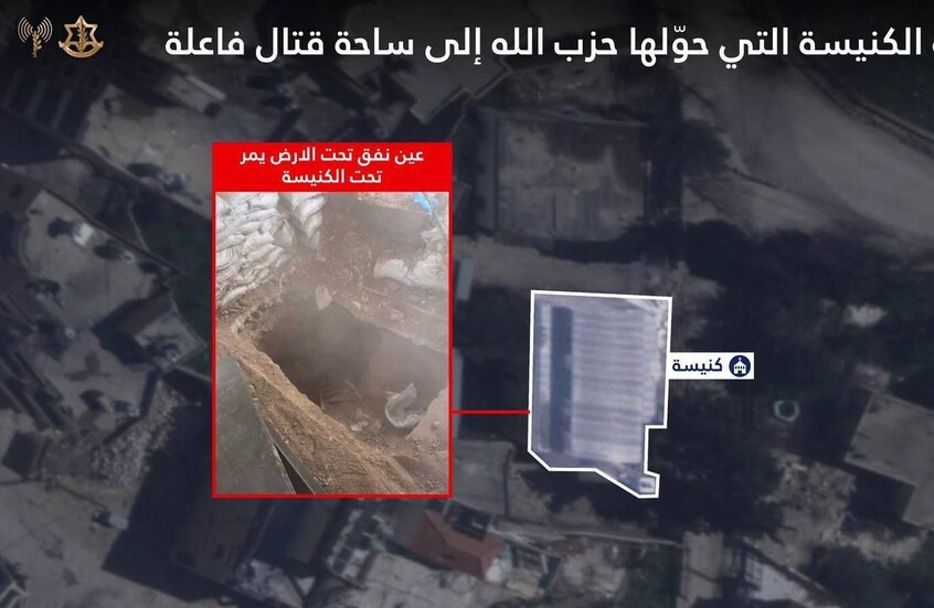 الجيش الإسرائيلي يعلن اكتشاف نفق لـ"حزب الله" اللبناني في محيط كنيسة بمنطقة الخيام (فيديو)