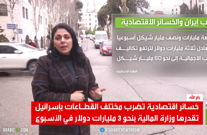 إسرائيل.. خسائر بنحو 3 مليارات$ بالأسبوع