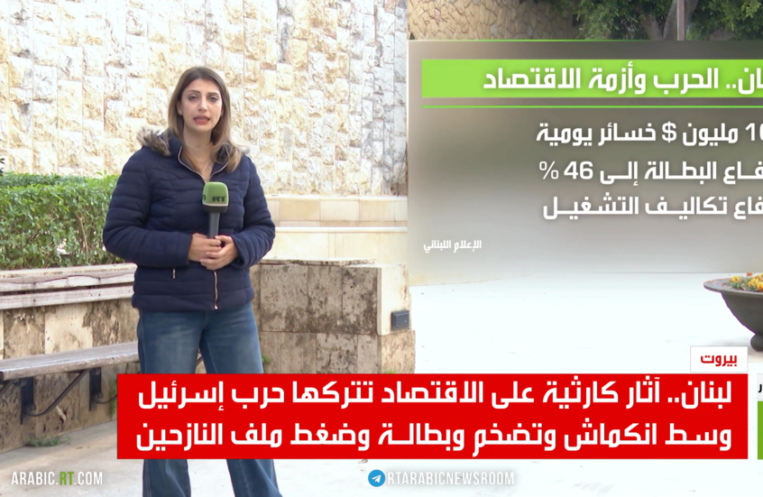 لبنان.. حرب تحاصر الاقتصاد