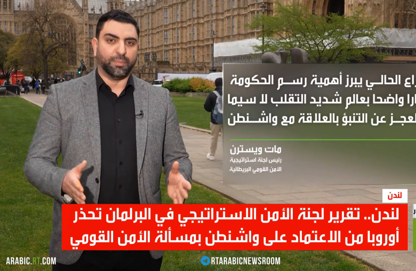 لندن.. تباعد أوروبا مع واشنطن أمر واقع