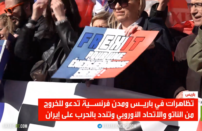 باريس.. تظاهرات تدعو للخروج من الناتو