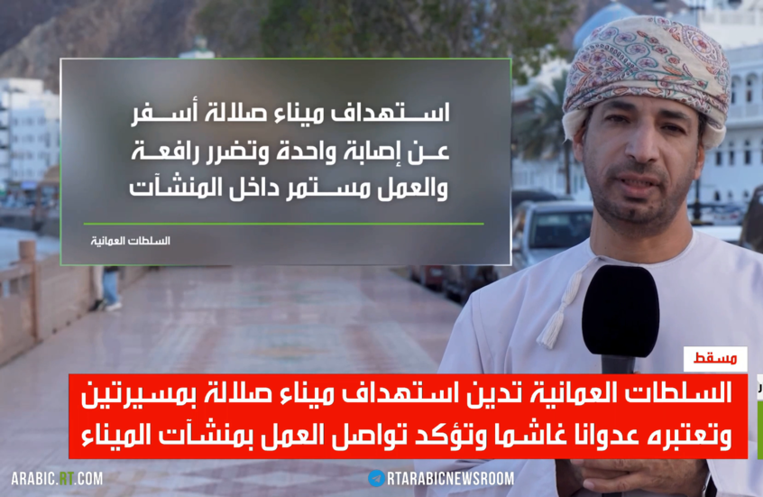 هجوم جديد على ميناء صلالة العماني