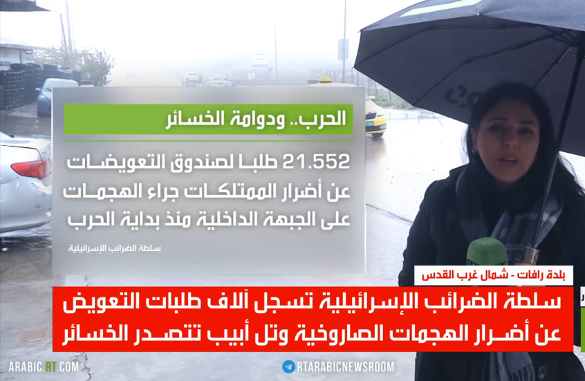 إسرائيل.. تل أبيب تتصدر قائمة الخسائر