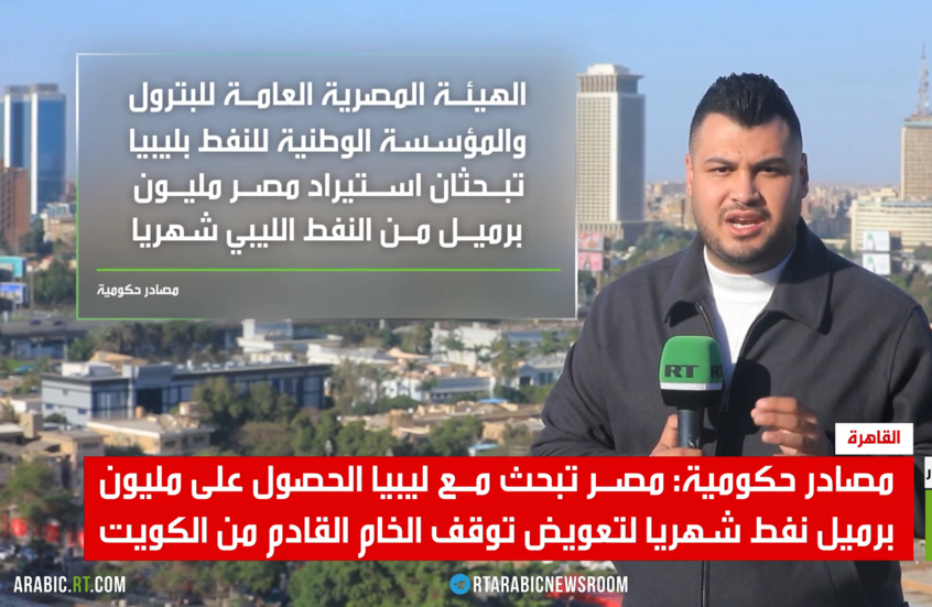 مصر.. مليون برميل من النفط الليبي شهريا