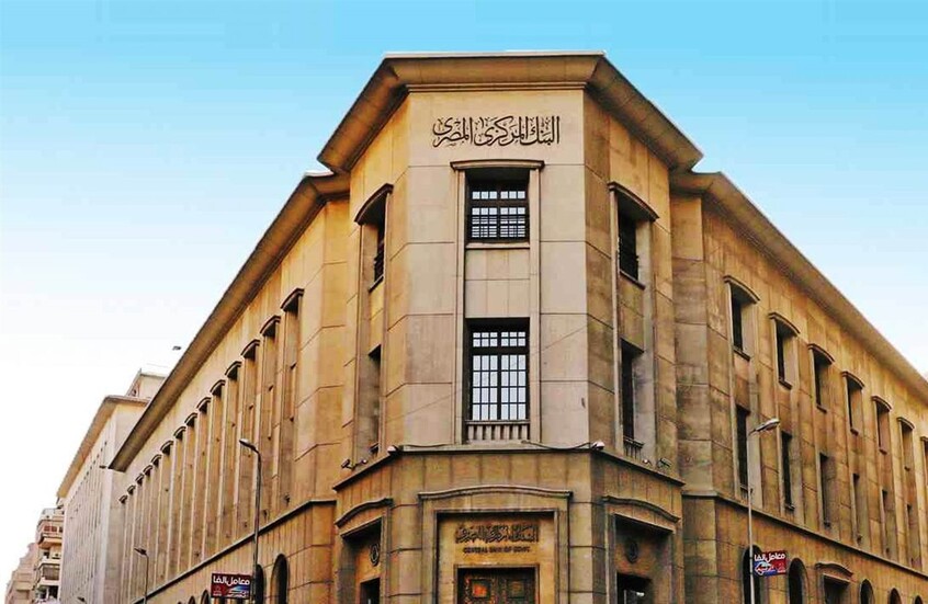 إجراءات مصر التقشفية تصل البنوك.. قرار جديد من البنك المركزي