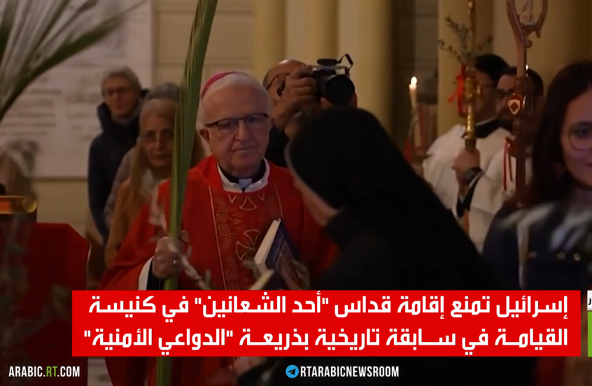 إسرائيل تمنع إقامة قداس "أحد الشعانين"