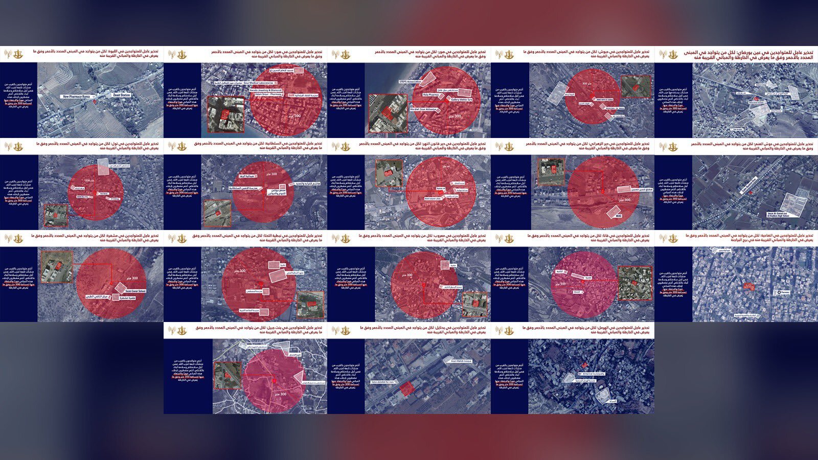 الجيش الإسرائيلي يوجه إنذارات إخلاء في كافة أنحاء لبنان (صور)