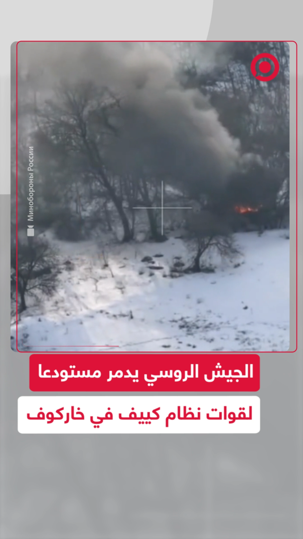 الجيش الروسي يدمر مستودعا لقوات كييف