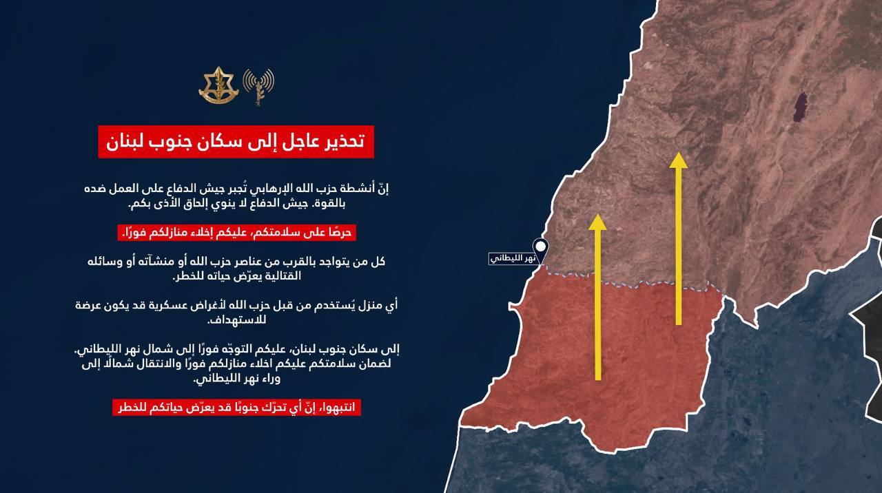 الجيش الإسرائيلي يحذر سكان جنوب لبنان: اخلوا منازلكم فورا وتوجهوا شمال الليطاني