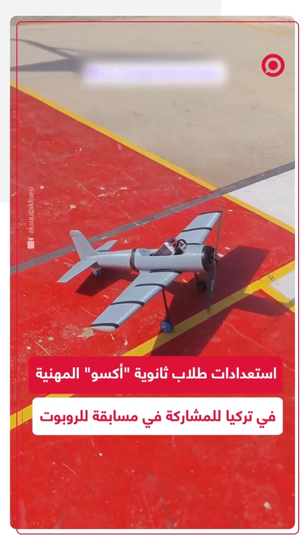 طلاب أتراك يطوّرون طائرات مسيّرة استعدادا لمسابقة روبوت دولية