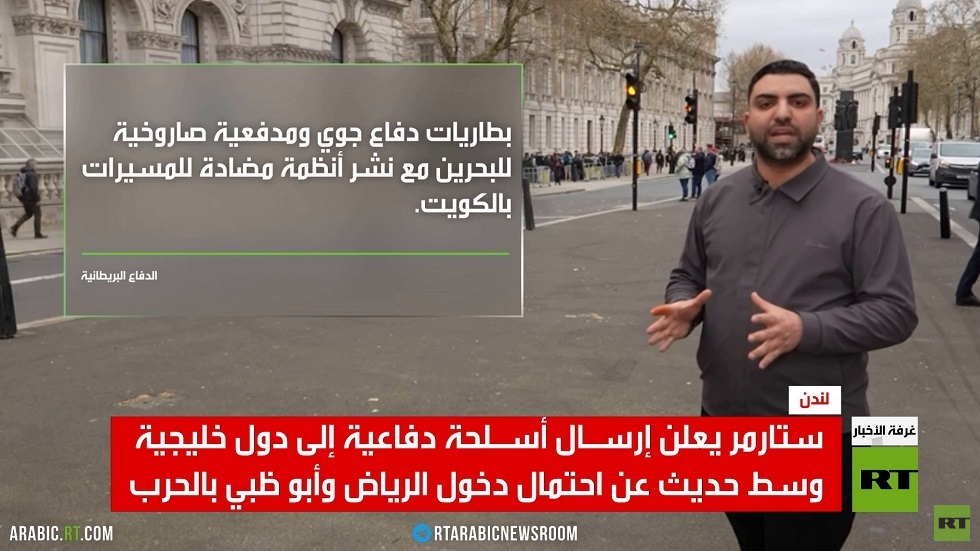 لندن.. أسلحة دفاعية إلى الخليج