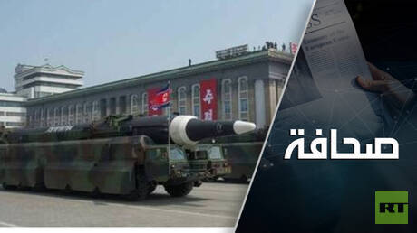 📰 كوريا الشمالية ترد على مناورات جارتها الجنوبية بإطلاق صاروخ جديد