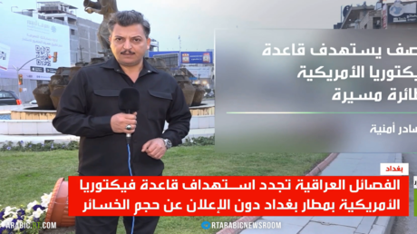 العراق.. الفصائل تستهدف الوجود الأمريكي
